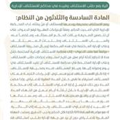 اللائحة التنفيذية لنظام المرافعات الشرعية أمام ديوان المظالم المادة 36.jpg